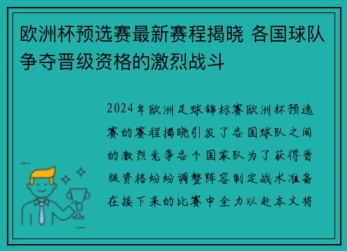 欧洲杯预选赛最新赛程揭晓 各国球队争夺晋级资格的激烈战斗