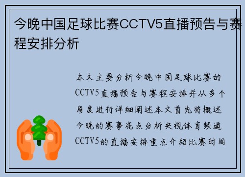 今晚中国足球比赛CCTV5直播预告与赛程安排分析