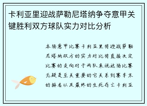 卡利亚里迎战萨勒尼塔纳争夺意甲关键胜利双方球队实力对比分析