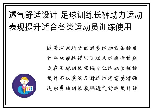 透气舒适设计 足球训练长裤助力运动表现提升适合各类运动员训练使用