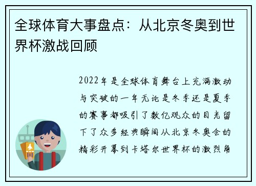 全球体育大事盘点：从北京冬奥到世界杯激战回顾